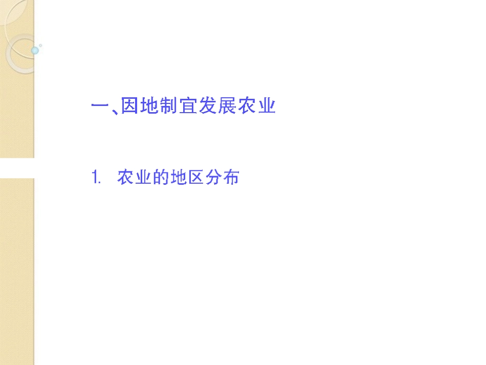 2012届高三地理一轮复习-第十八章-中国地理-第三课-中国的经济发展导与练课件-新人教版_第3页