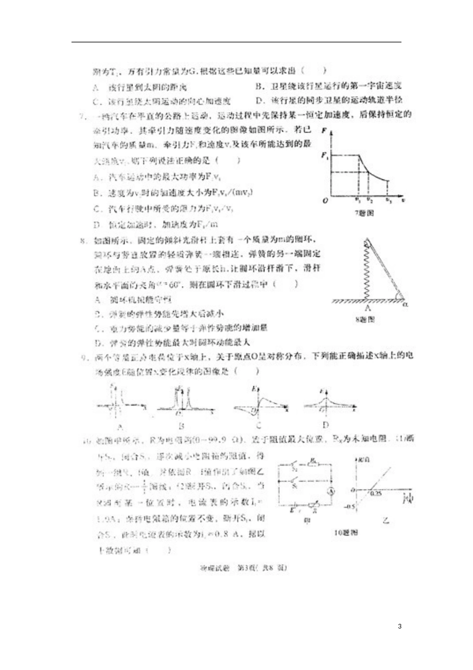 陕西省西安地区2013届高三物理上学期八校联考试题(扫描版)新人教版_第3页