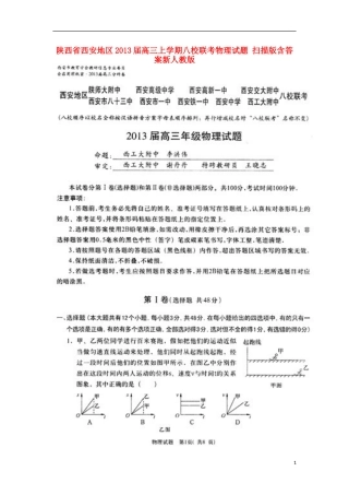 陕西省西安地区2013届高三物理上学期八校联考试题(扫描版)新人教版