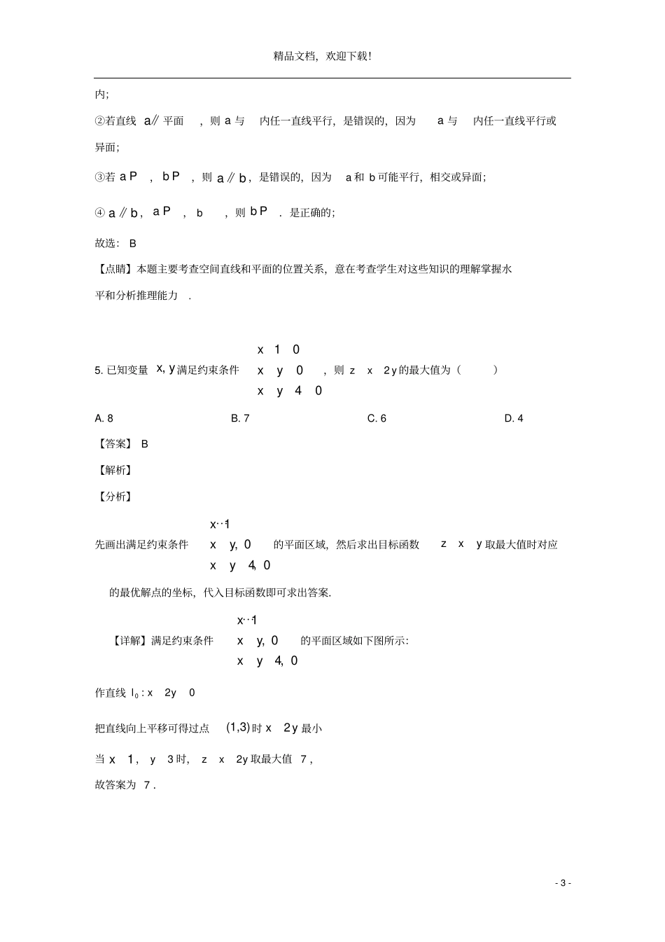 四川绵阳中学2018_2019学年高一数学下学期第三次月考试题含解析_第3页