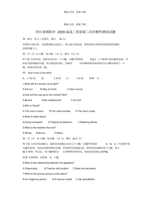 四川绵阳2020届高三英语第三次诊断性测试试题