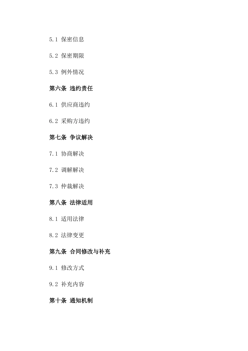 2024年专业版服务采购合同_第3页