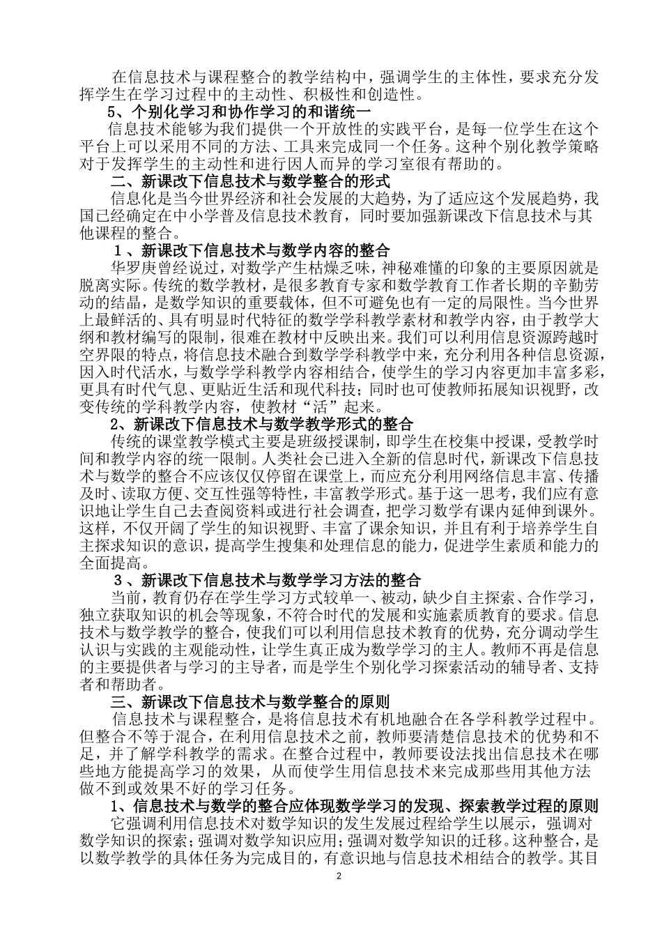 浅谈新课改下信息技术与数学整合_第2页