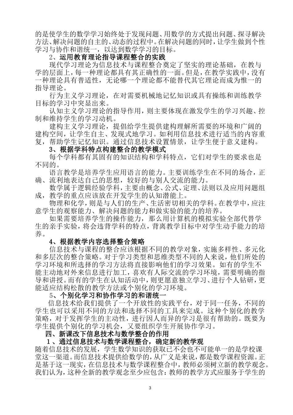 浅谈新课改下信息技术与数学整合_第3页