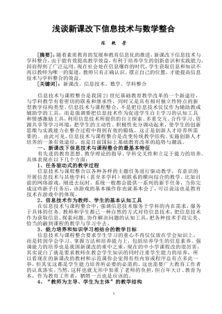 浅谈新课改下信息技术与数学整合