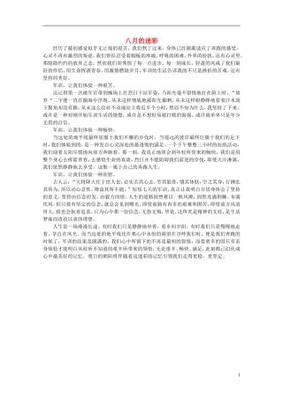 高一语文-八月的迷彩作文素材