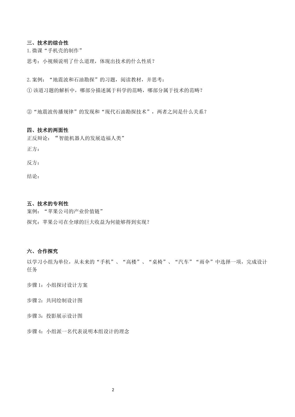 三、技术的性质_第2页