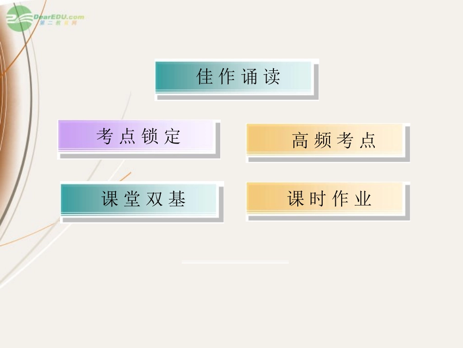 开学大礼包】2013届高三英语一轮总复习-unit3-Under-the-sea精品课件-新人教版选修7_第2页