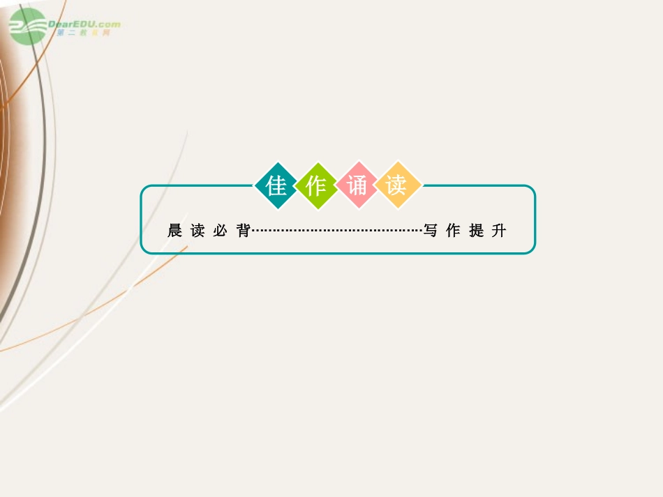 开学大礼包】2013届高三英语一轮总复习-unit3-Under-the-sea精品课件-新人教版选修7_第3页