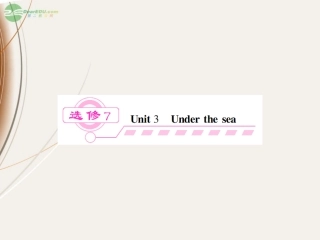 开学大礼包】2013届高三英语一轮总复习-unit3-Under-the-sea精品课件-新人教版选修7