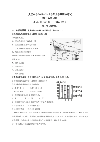 大庆中学2016-2017学年高二上学期地理期中试题及答案