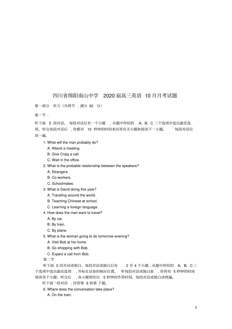 四川绵阳南山中学2020届高三英语10月月考试题_第2页