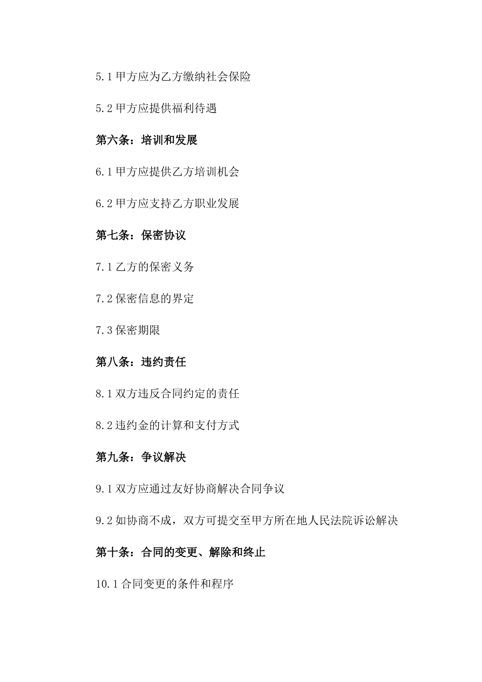 2024年专业版！市场推广服务员劳动合同_第3页