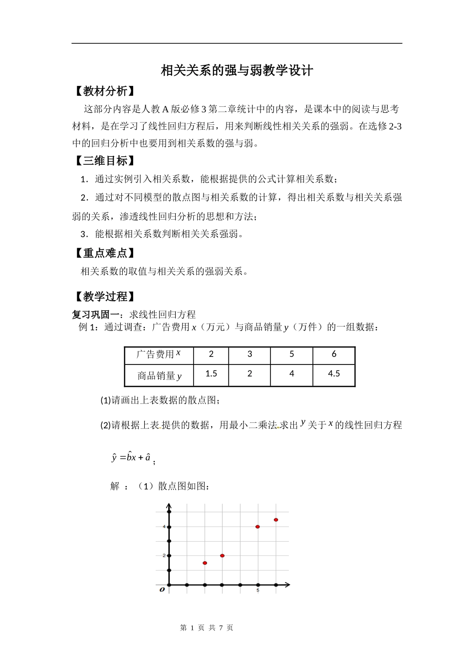 阅读与思考相关关系的强与弱_第1页