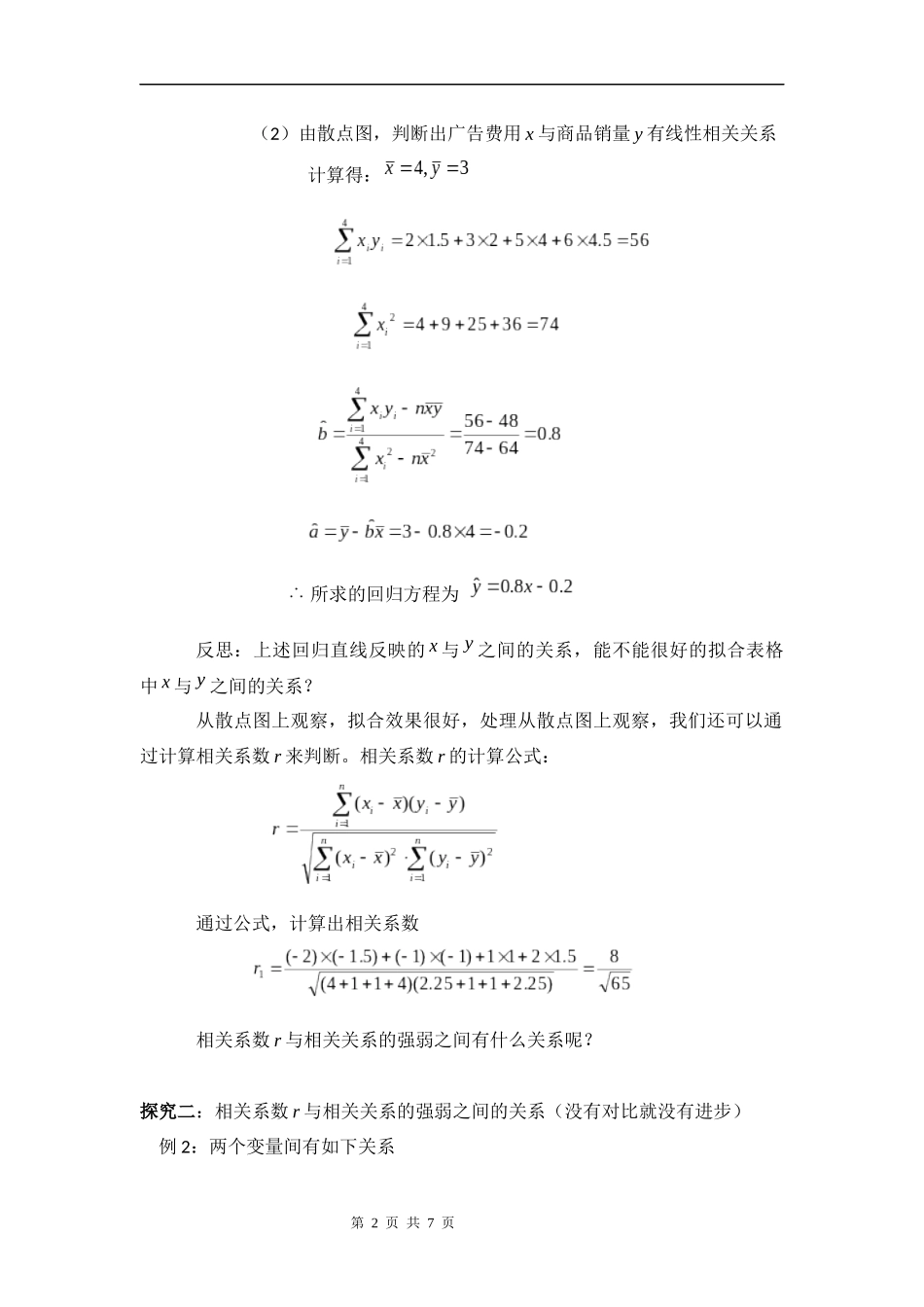 阅读与思考相关关系的强与弱_第2页
