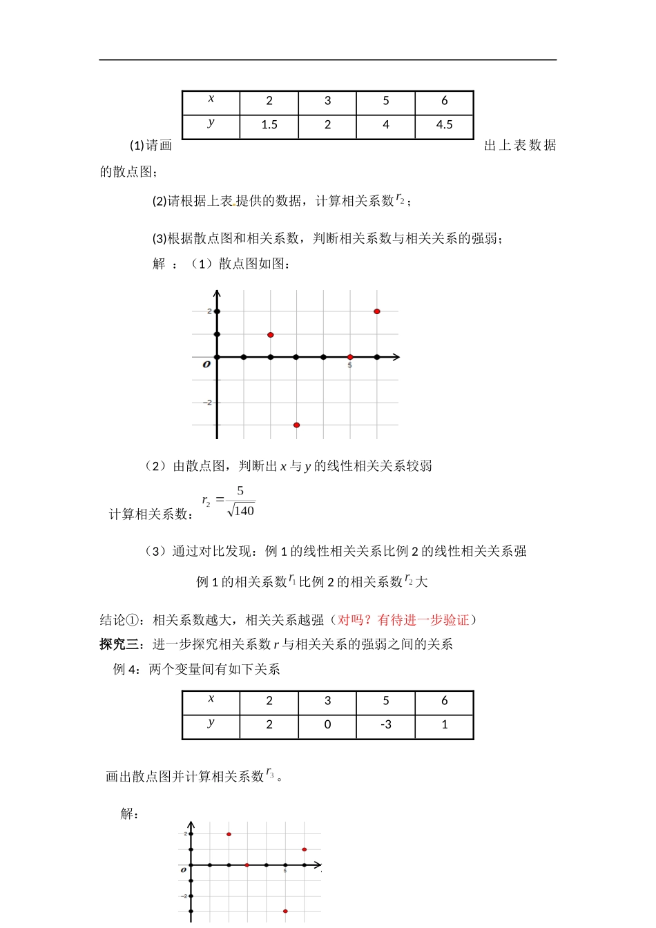 阅读与思考相关关系的强与弱_第3页
