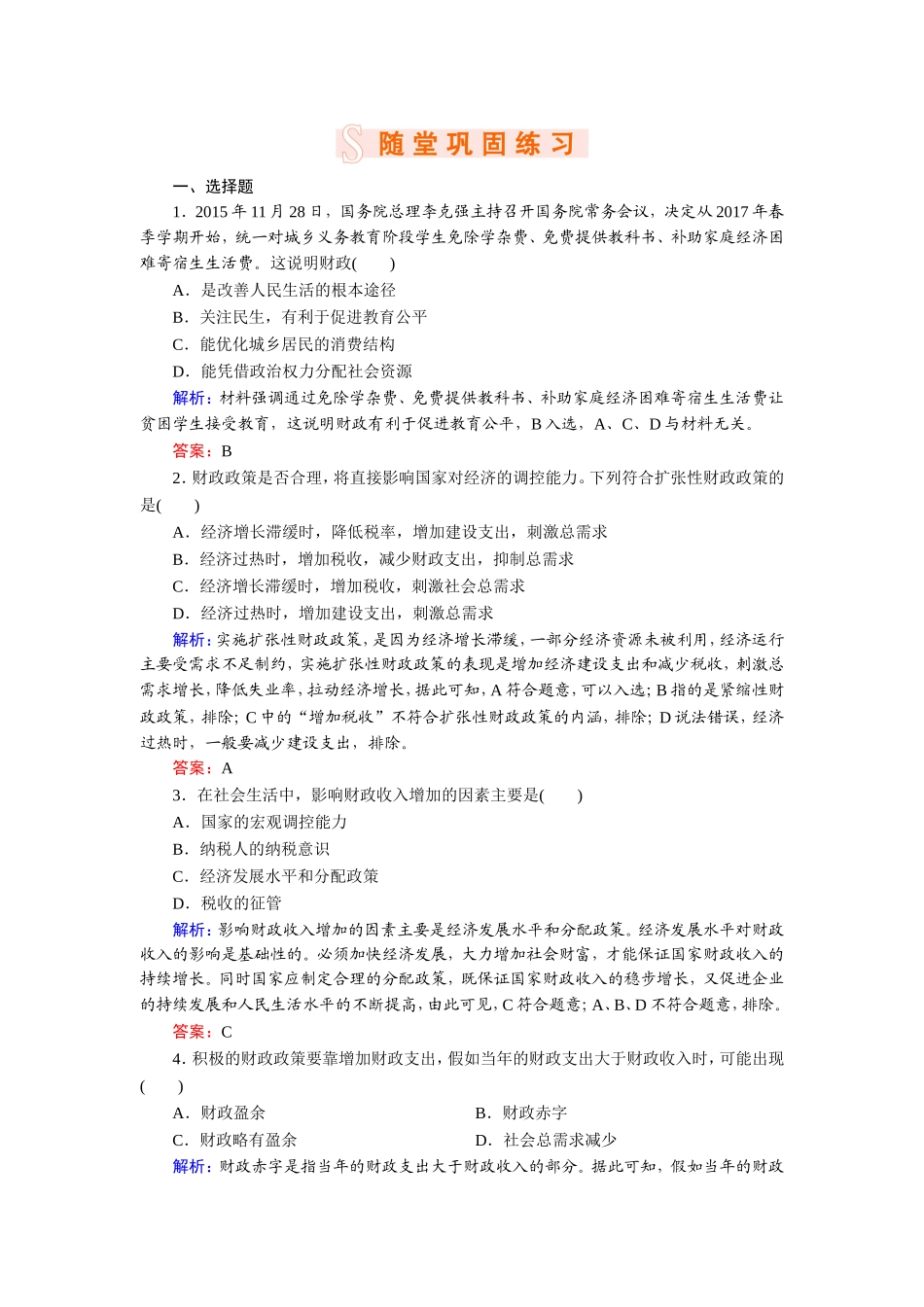 第四课国家财政与依法纳税_第1页