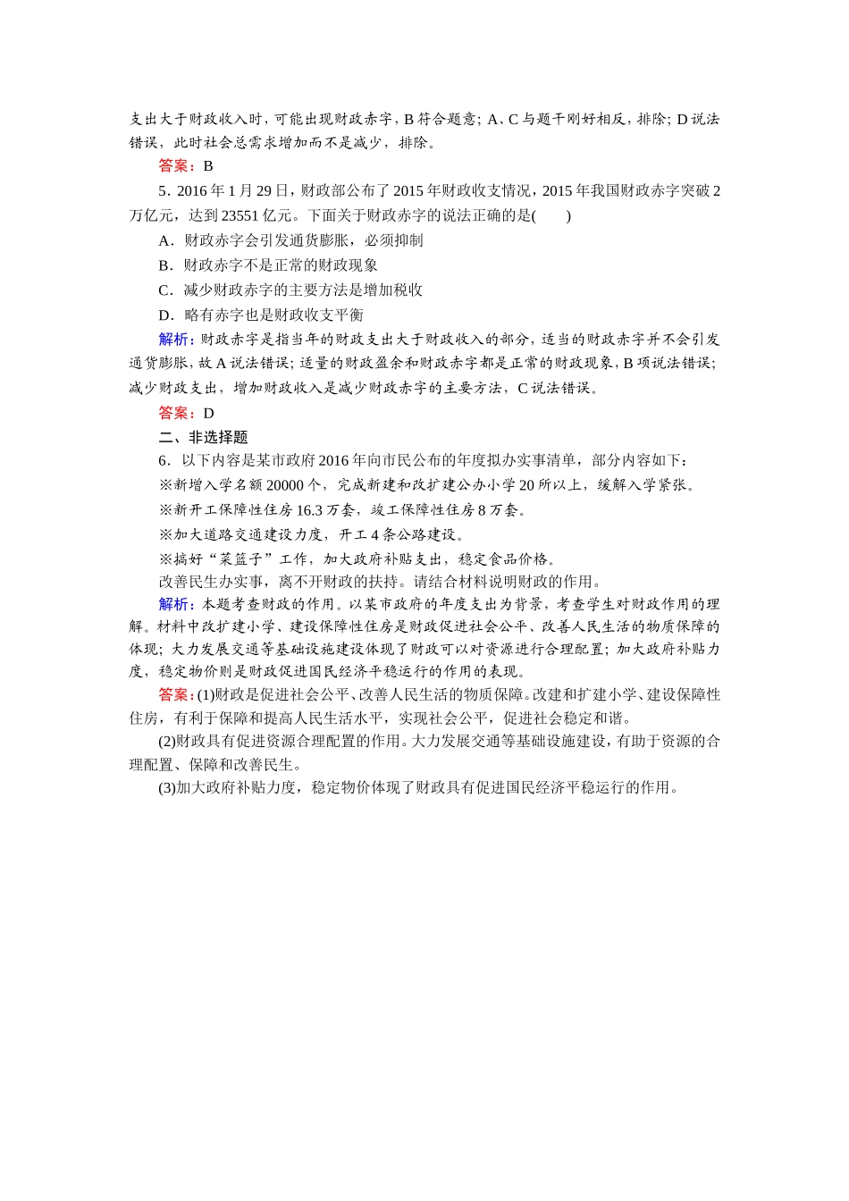 第四课国家财政与依法纳税_第2页