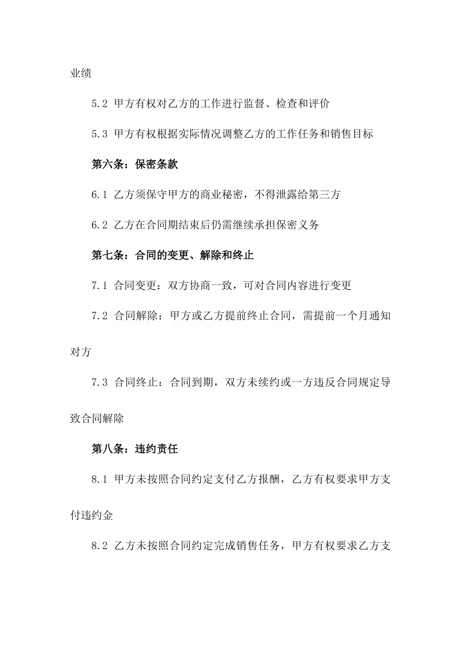 2024年专业版！营业员促销聘用合同_第3页