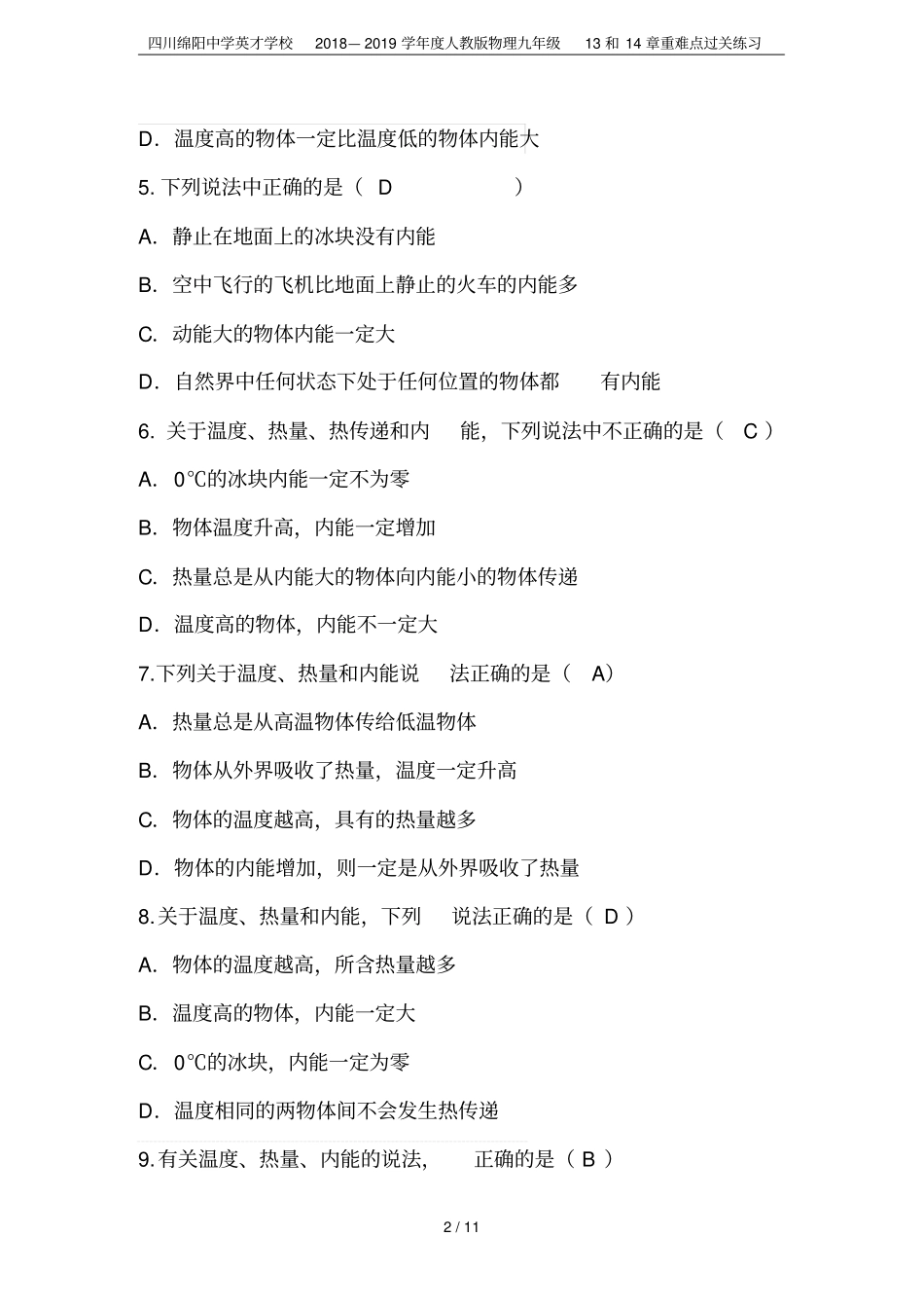 四川绵阳中学英才学校2018—2019学年人教版物理九年级13和14章重难点过关练习_第2页