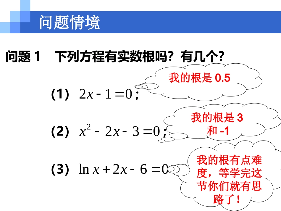 3.4.1函数与方程-(2)_第3页