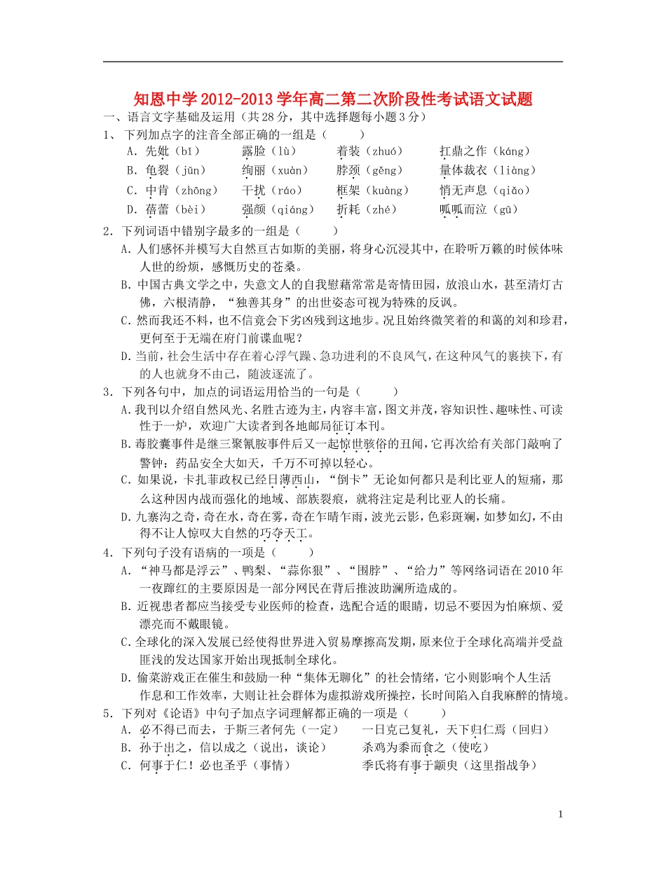 浙江省宁海县2012-2013学年高二语文第二次阶段性考试试题新人教版_第1页