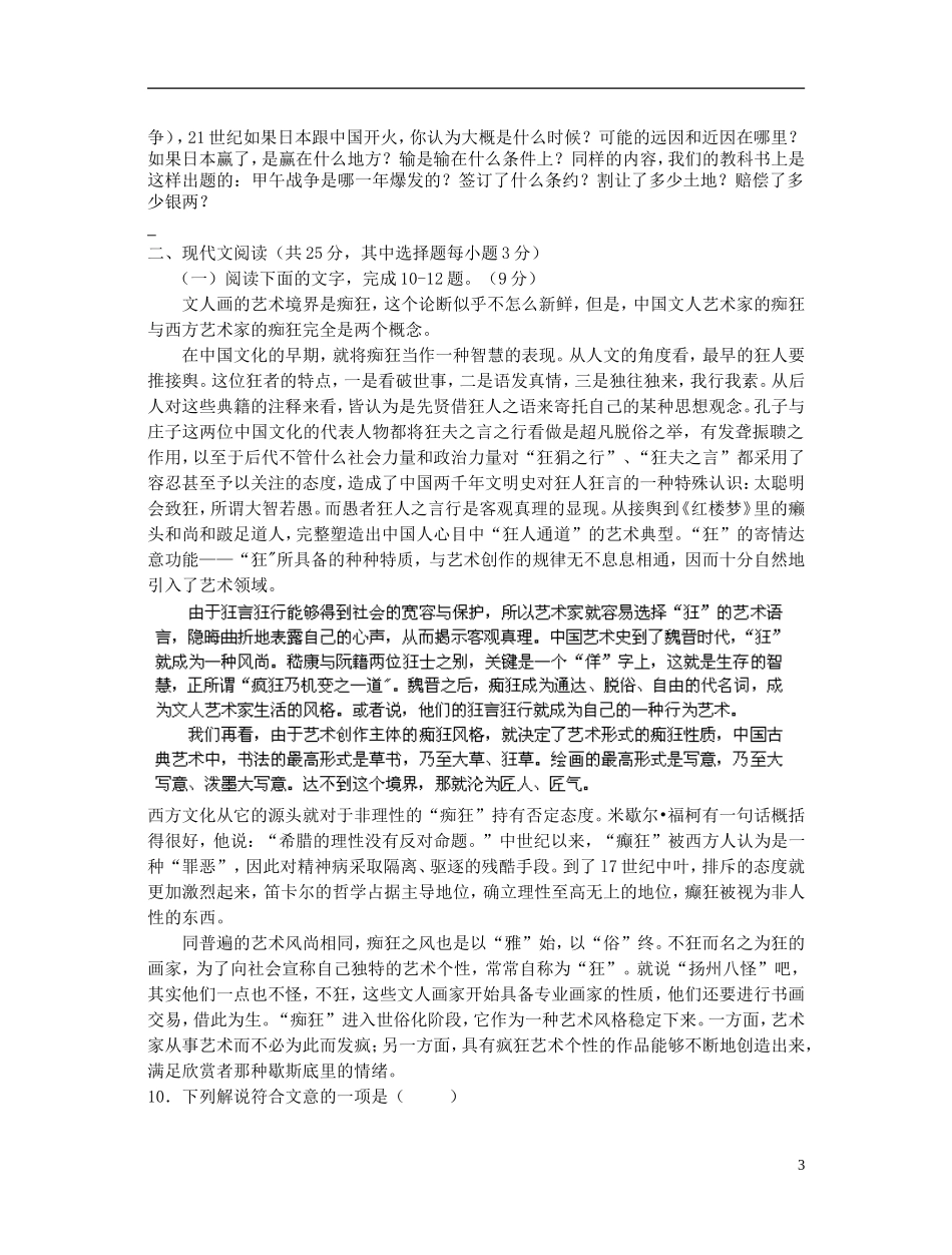 浙江省宁海县2012-2013学年高二语文第二次阶段性考试试题新人教版_第3页