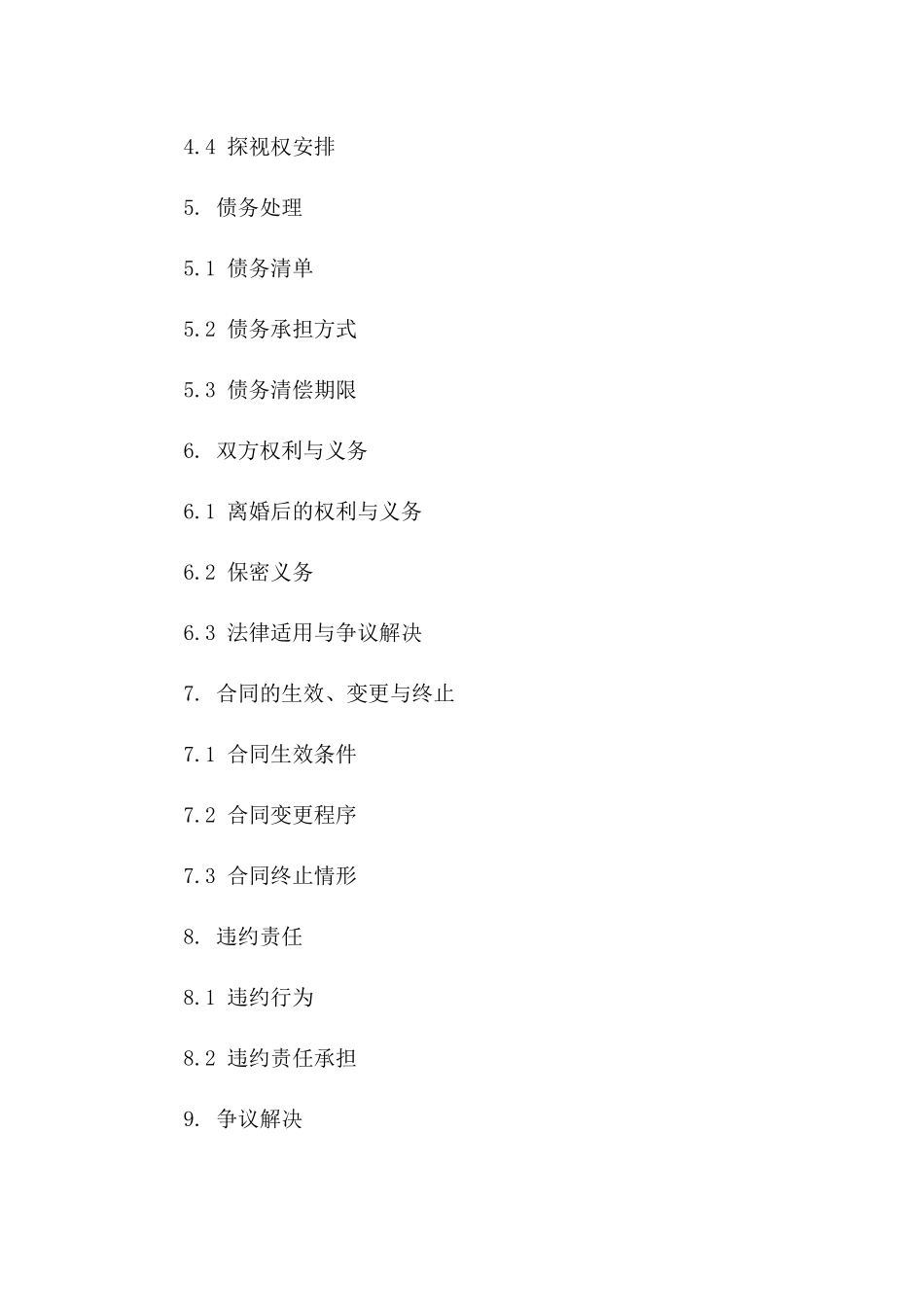 2024年专业版，离婚协议书模板_第3页