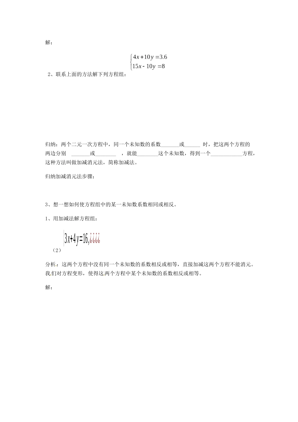 8.2.2加减消元法解二元一次方程组-(3)_第2页