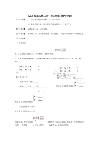 8.2.2加减消元法解二元一次方程组-(3)
