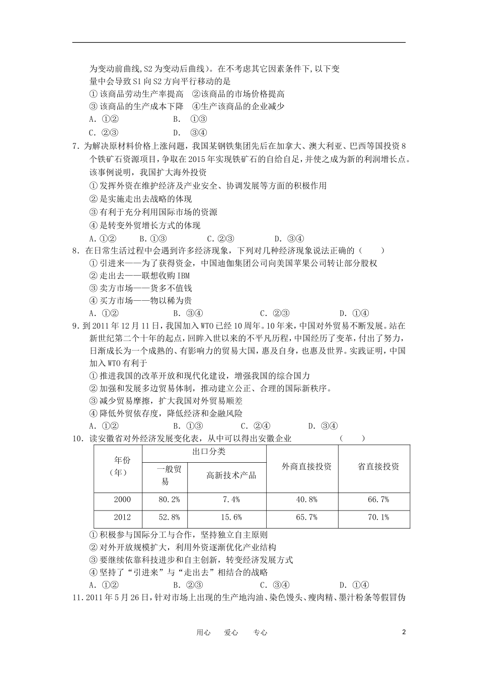 内蒙古师大高考补习学校2013届高三政治上学期期中考试试题新人教版_第2页