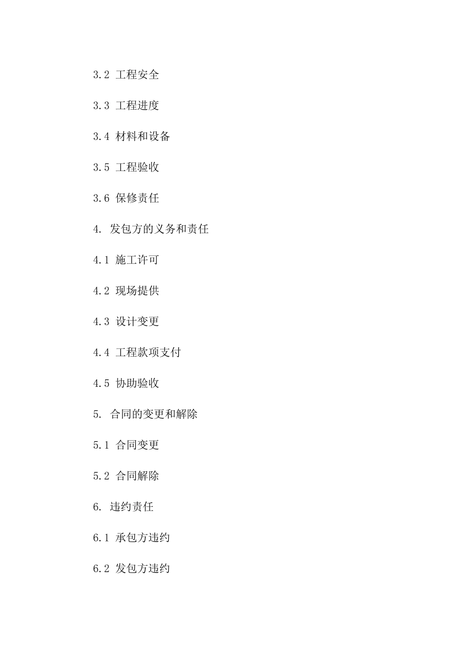 2024年专业版：个人建筑工程承包合同_第3页