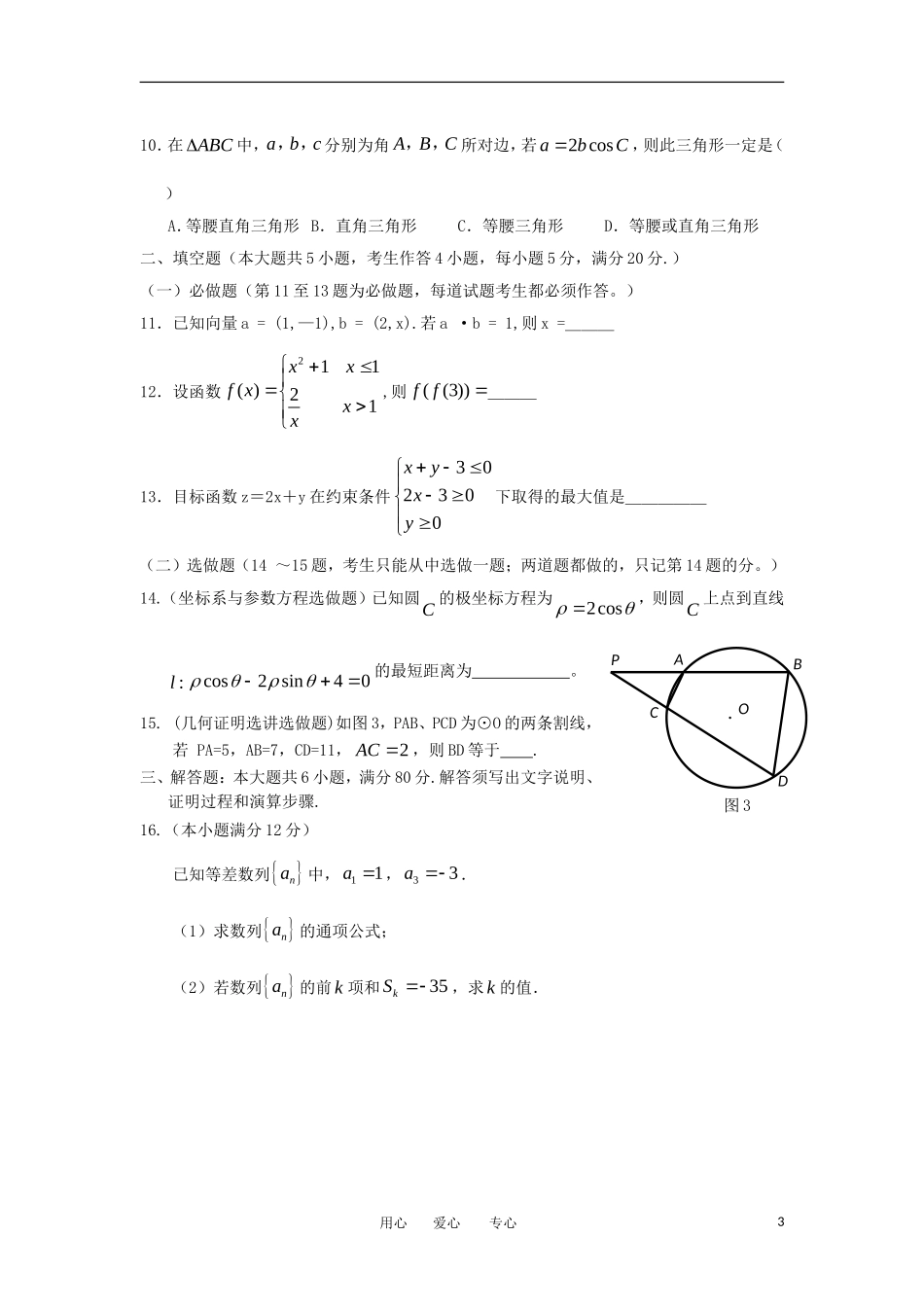广东省珠海四中2013届高三数学8月摸底考试-文-新人教A版_第3页
