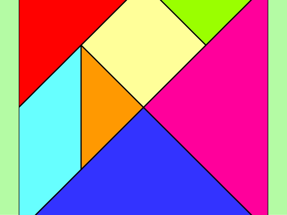 平行四边形的认识1_第2页