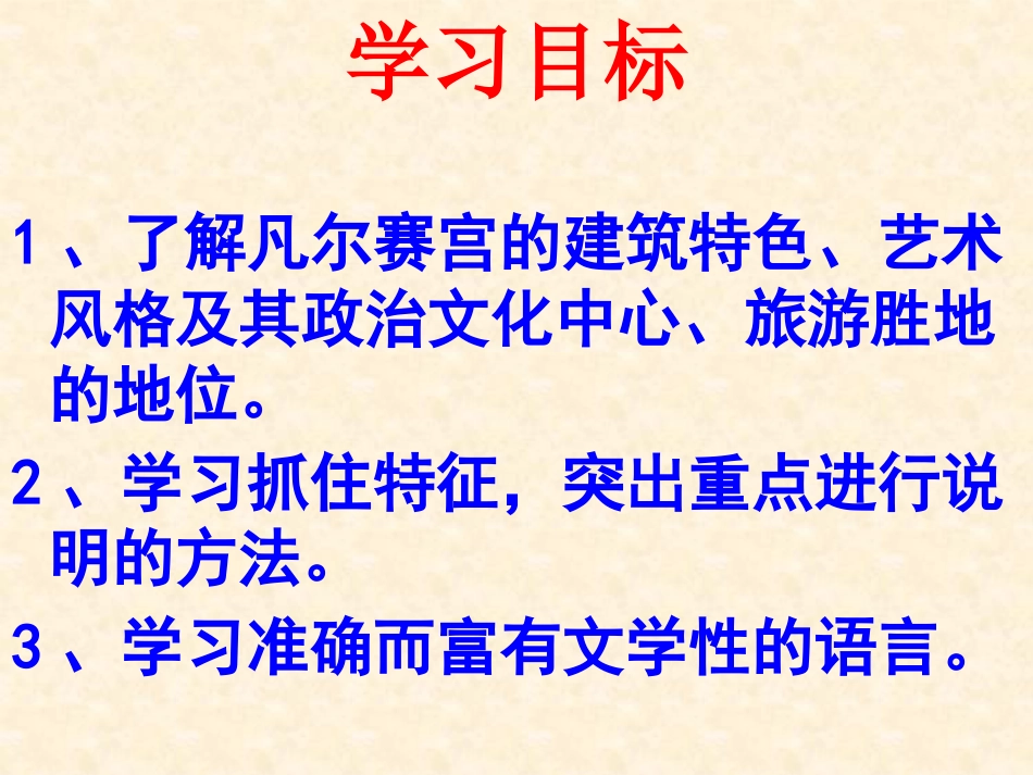 《凡尔赛宫》课件_第2页