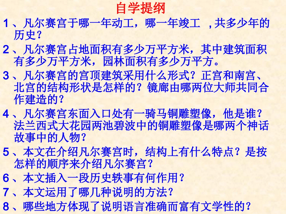 《凡尔赛宫》课件_第3页