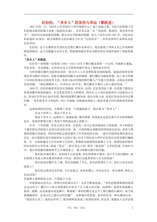 高中语文-纪伯伦：“异乡人”的哀伤与幸运素材-新人教版选修