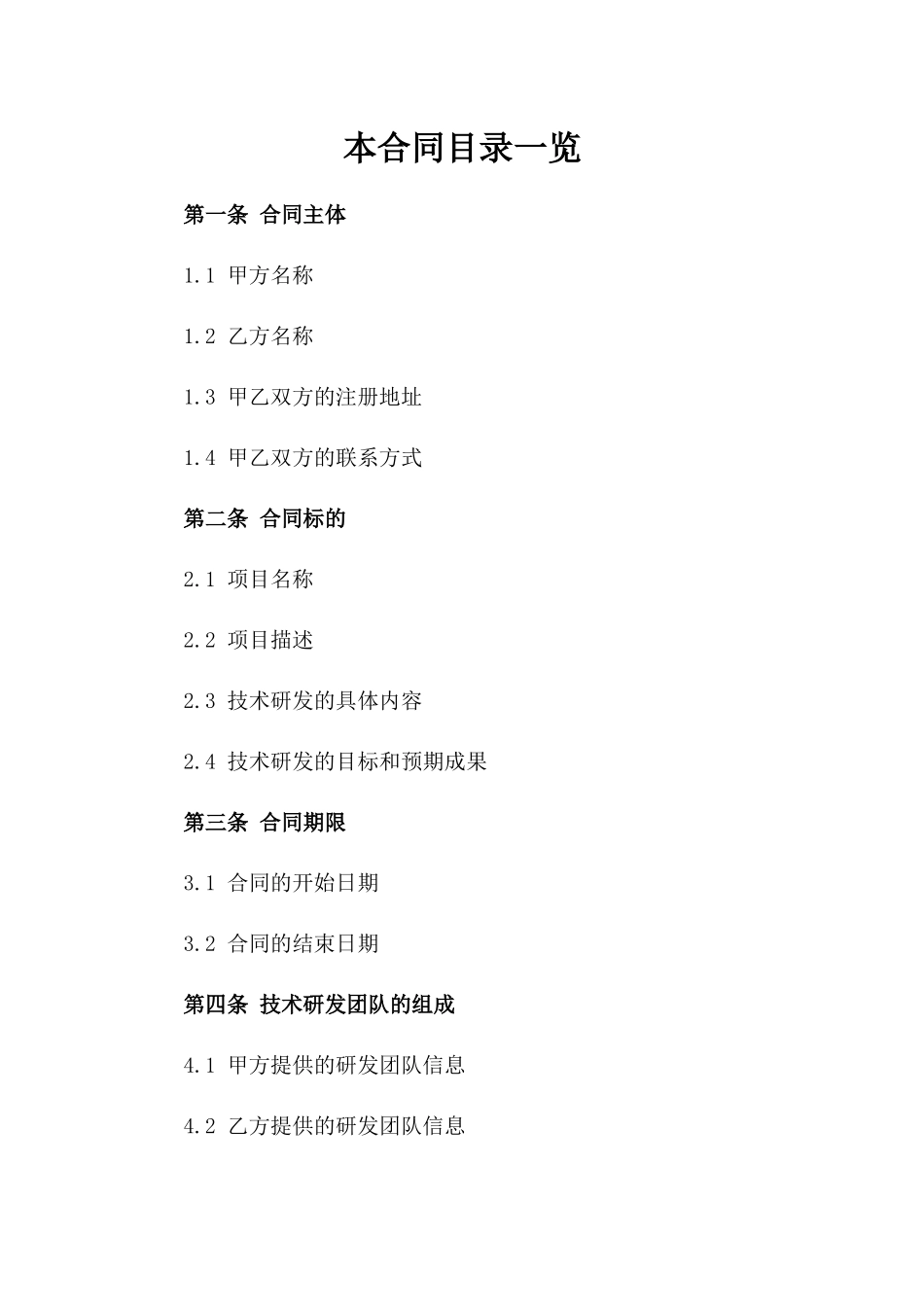 2024年专业版：人工智能技术研发合同_第2页