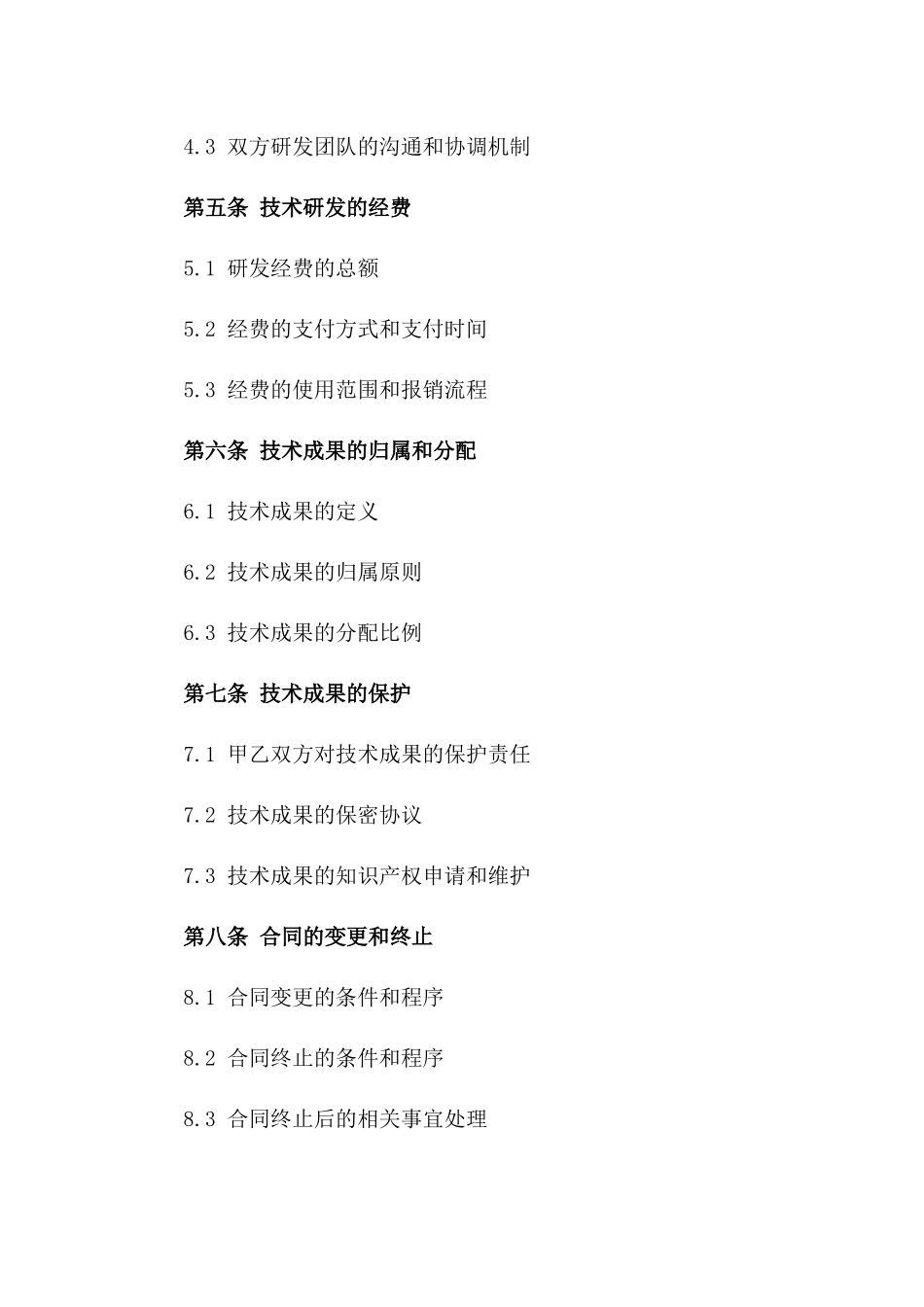 2024年专业版：人工智能技术研发合同_第3页