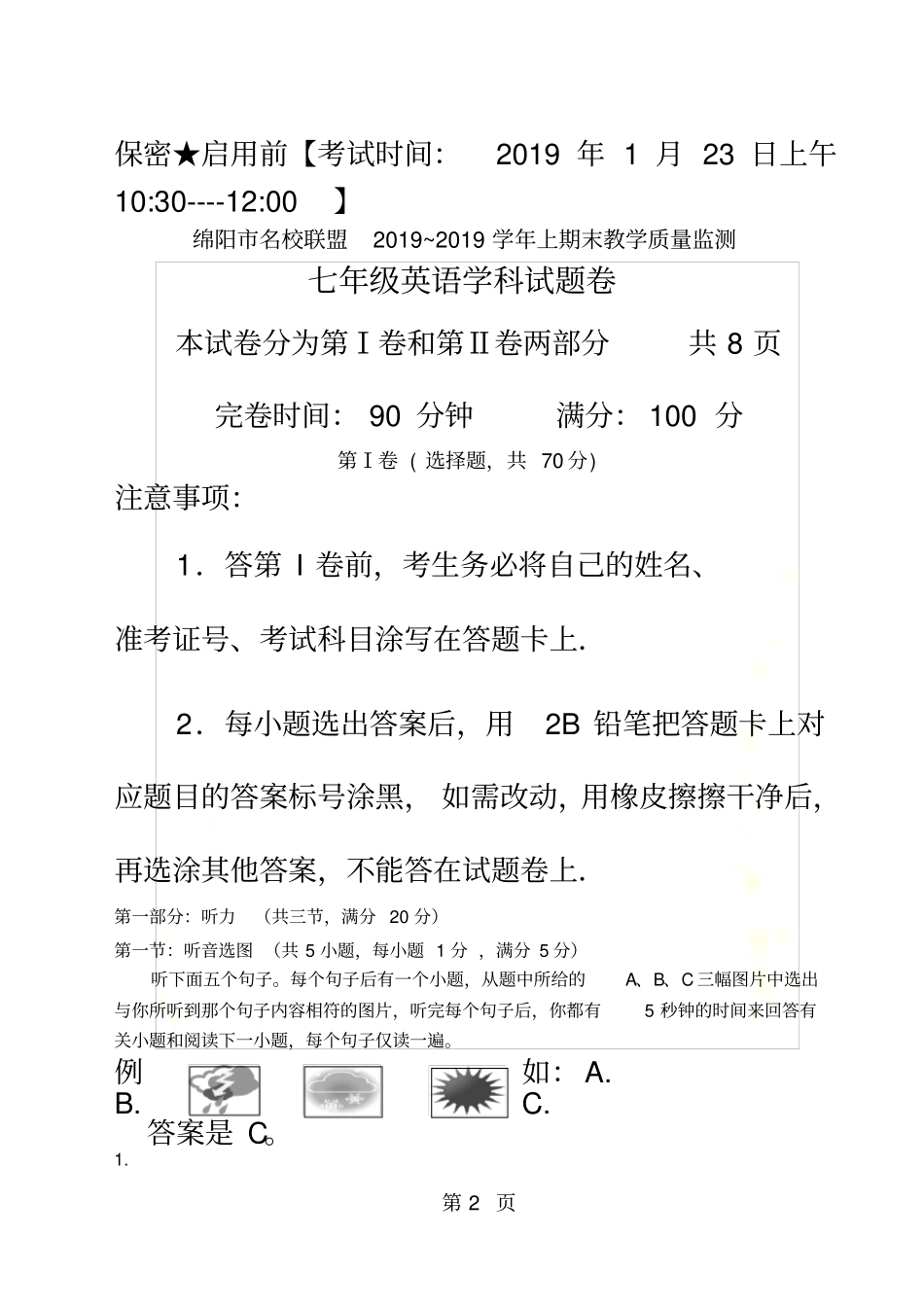 四川绵阳名校联盟2018~七年级上期末教学质量监测无答案_第2页