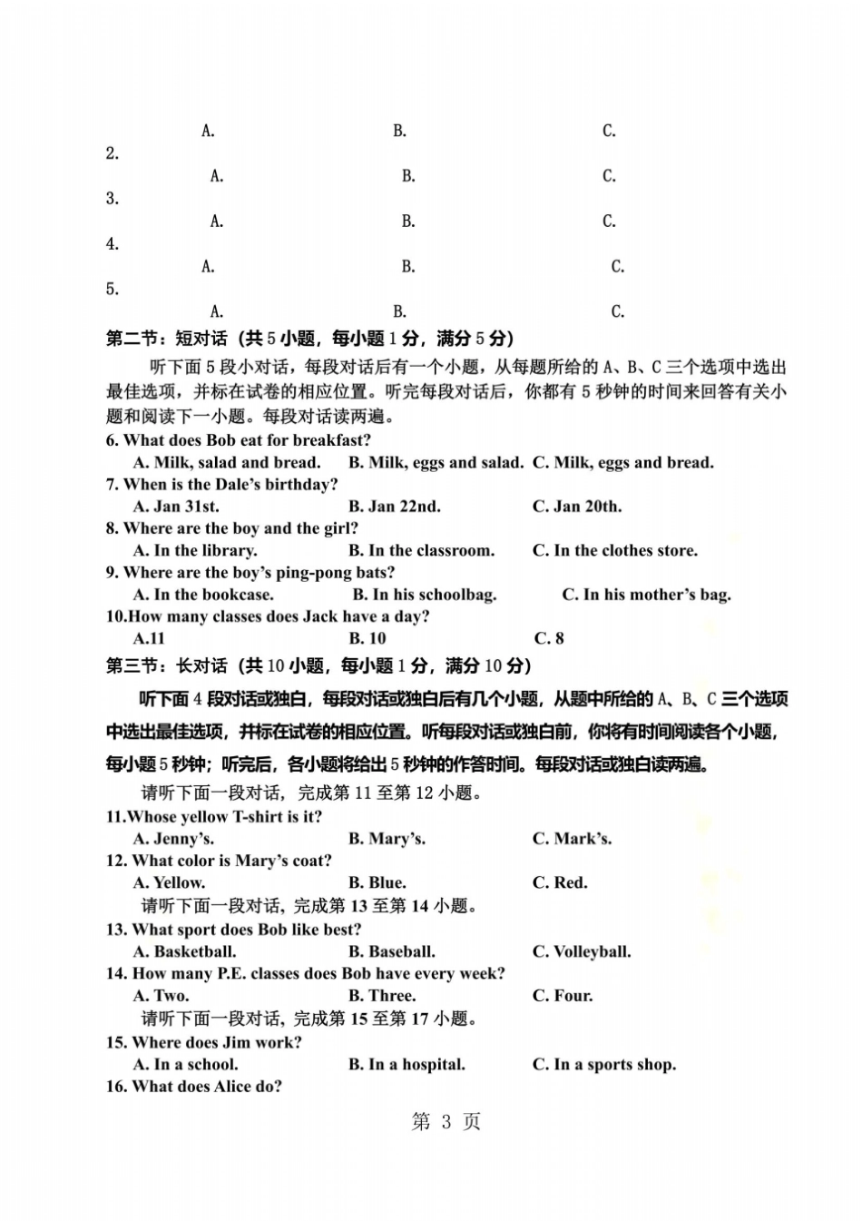 四川绵阳名校联盟2018~七年级上期末教学质量监测无答案_第3页
