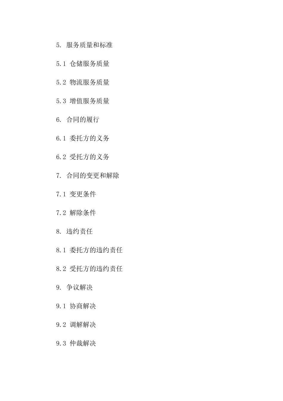 2024年专业版：仓储物流委托合同_第3页