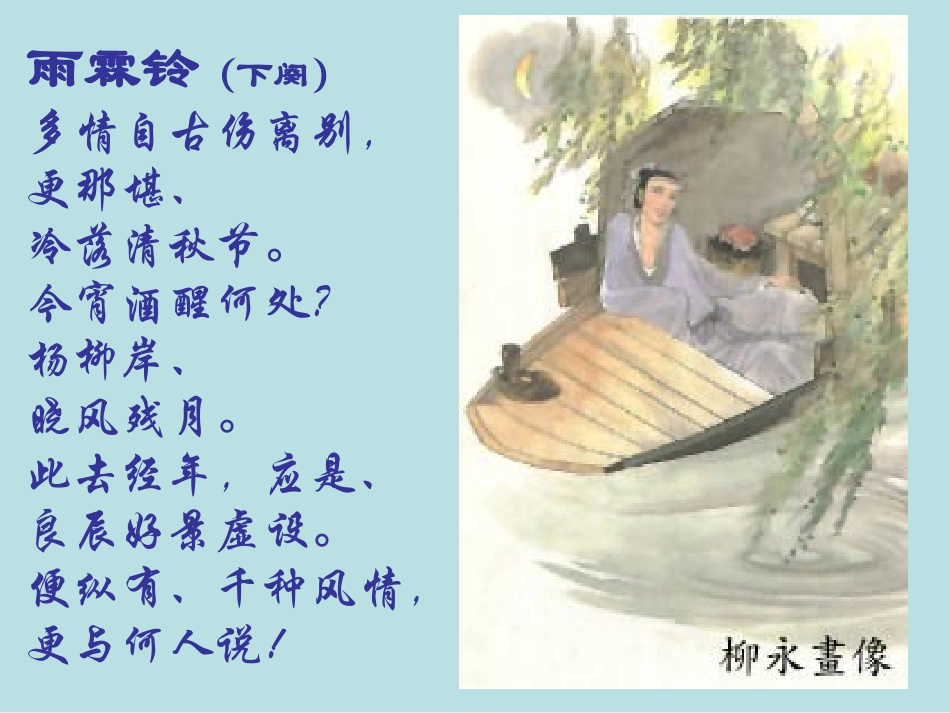 12长亭送别_第2页