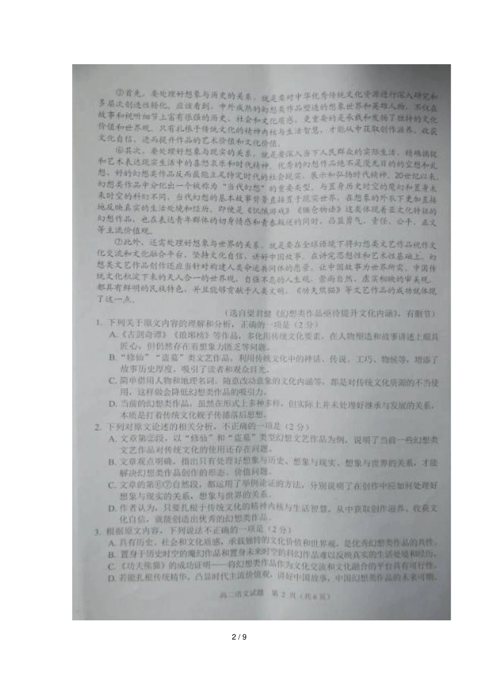 四川绵阳2018_2019学年高二语文上学期期末教学质量测试试题扫描版_第2页