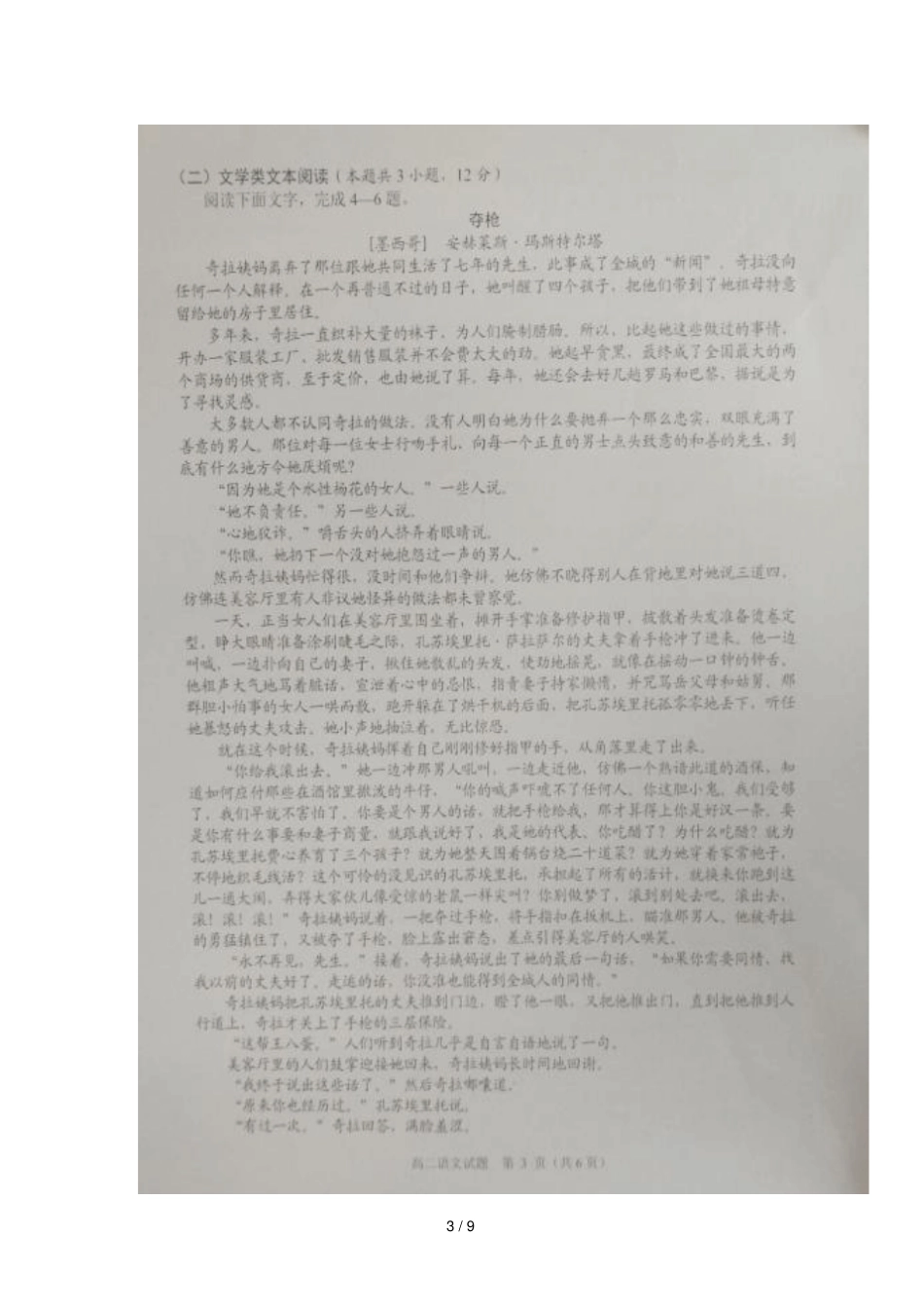 四川绵阳2018_2019学年高二语文上学期期末教学质量测试试题扫描版_第3页
