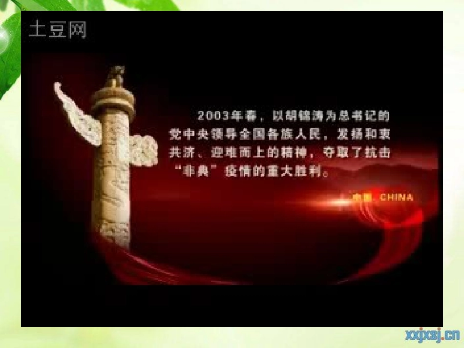 科学·技术·社会人类与传染病的斗争_第2页