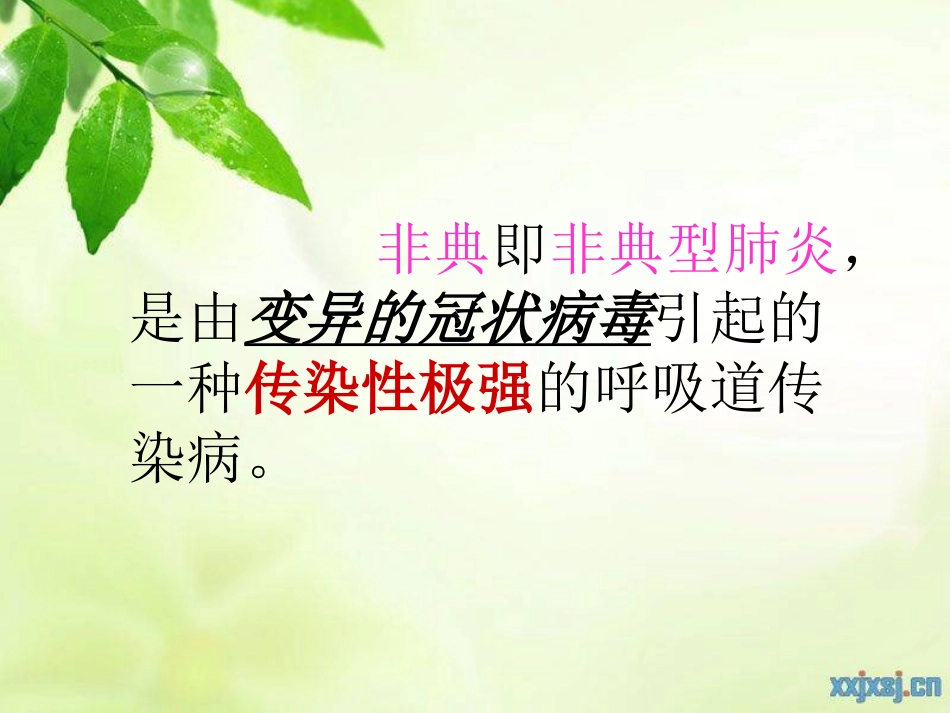 科学·技术·社会人类与传染病的斗争_第3页