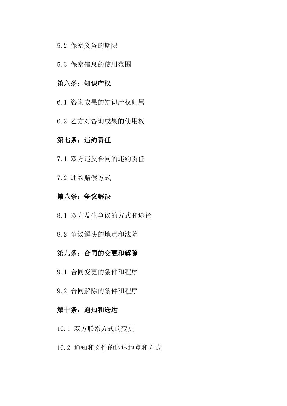 2024年专业版：企业法律咨询服务合同_第3页