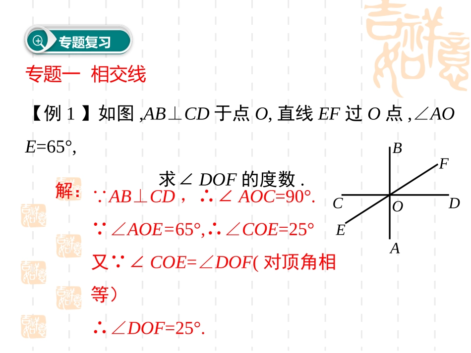 相交线与平行线小结与复习1_第3页