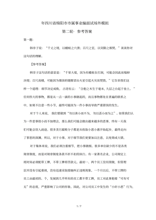 四川绵阳属事业编面试场外模拟